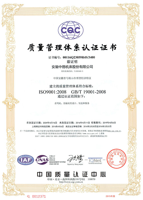 中德机床ISO9001品德系统证书-2016